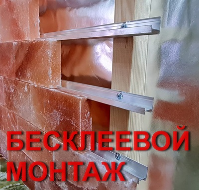 Бесклеевой монтаж гималайской соли